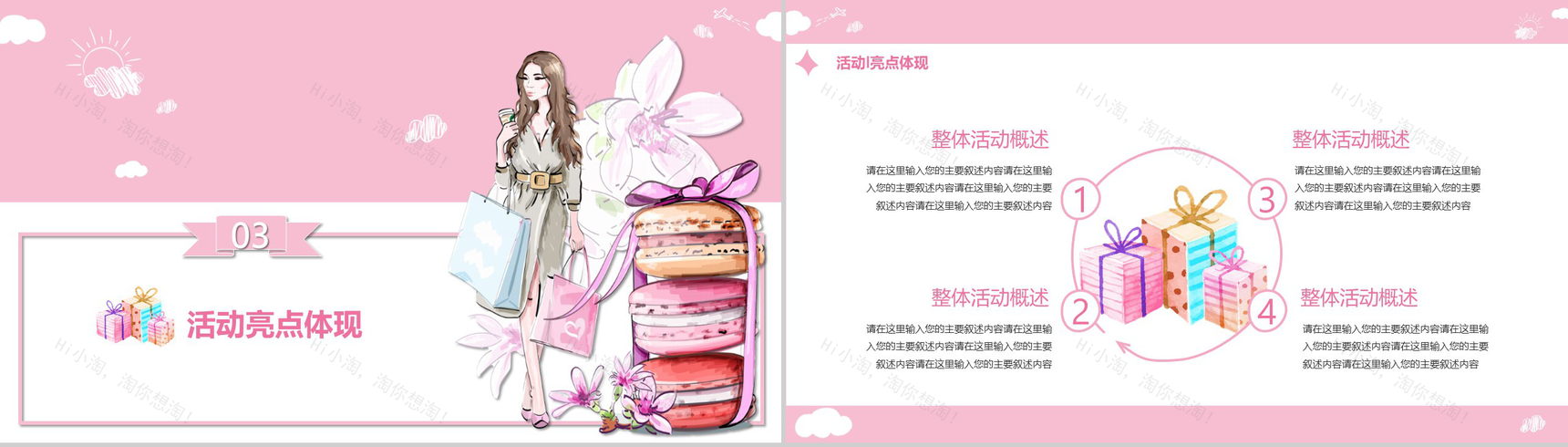 三八女神节促销方案通用PPT模板-8