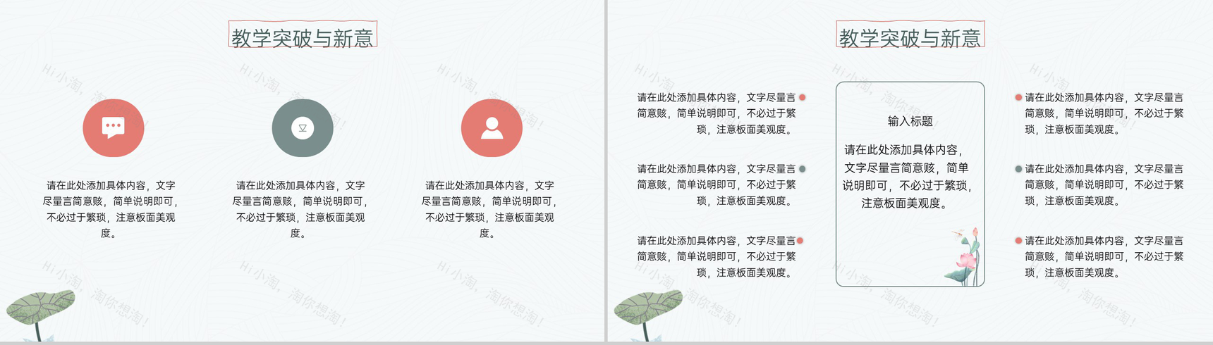 浅绿手绘小清新二十四节气立夏介绍荷花主题PPT模板-5