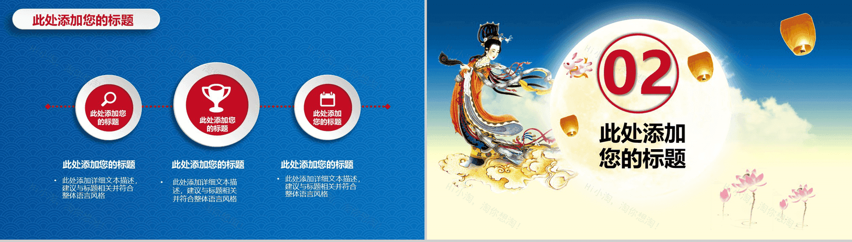 创意嫦娥奔月商务古典中秋活动策划PPT模板-5