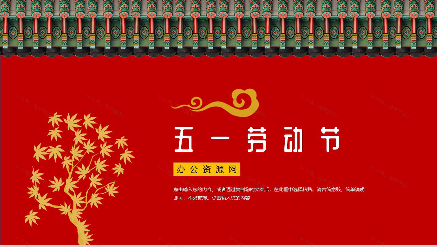 简约中国风五一劳动节劳动最光荣PPT模板-1