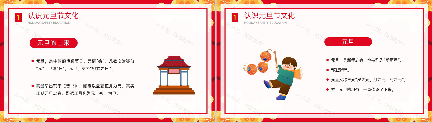 红色卡通风元旦假期安全须知主题班会PPT模板-3