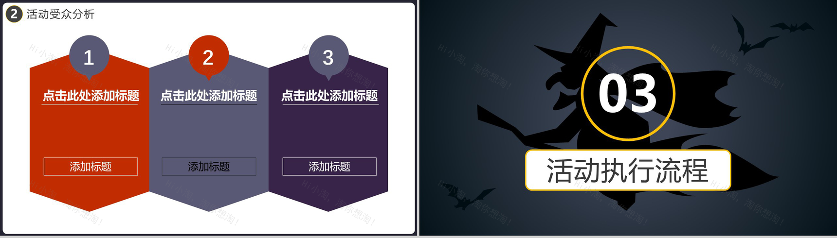 企业宣传万圣节派对活动策划PPT模板-7