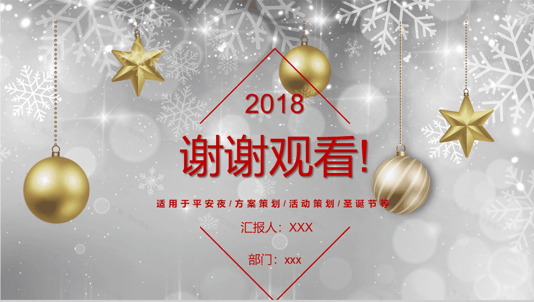 精美时尚高端圣诞节平安夜主题活动策划PPT模板-13