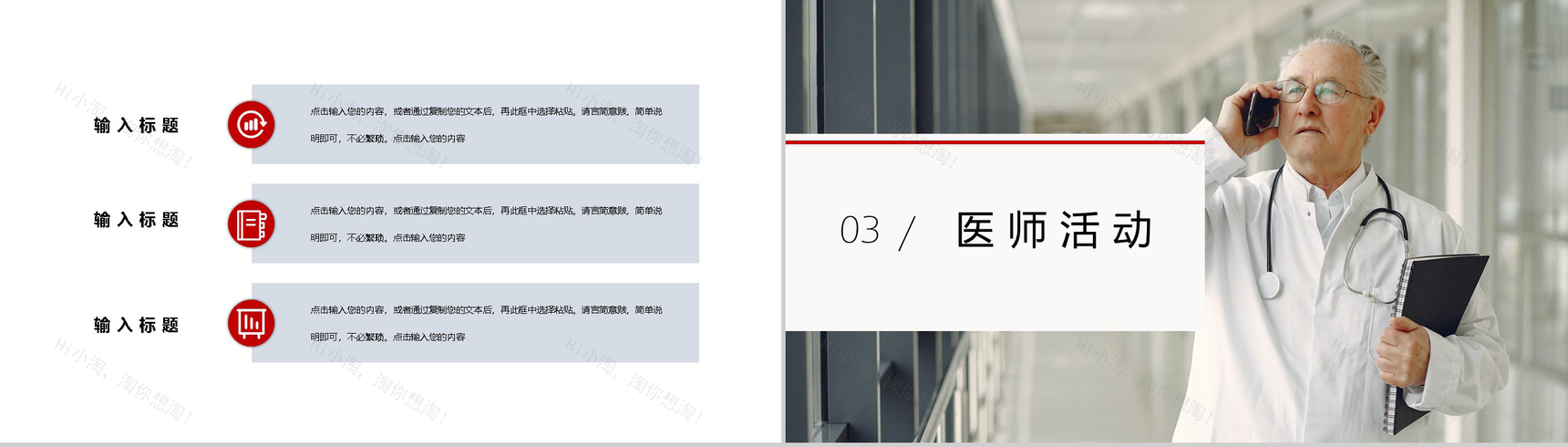 大气商务风中国医师节活动PPT模板-6