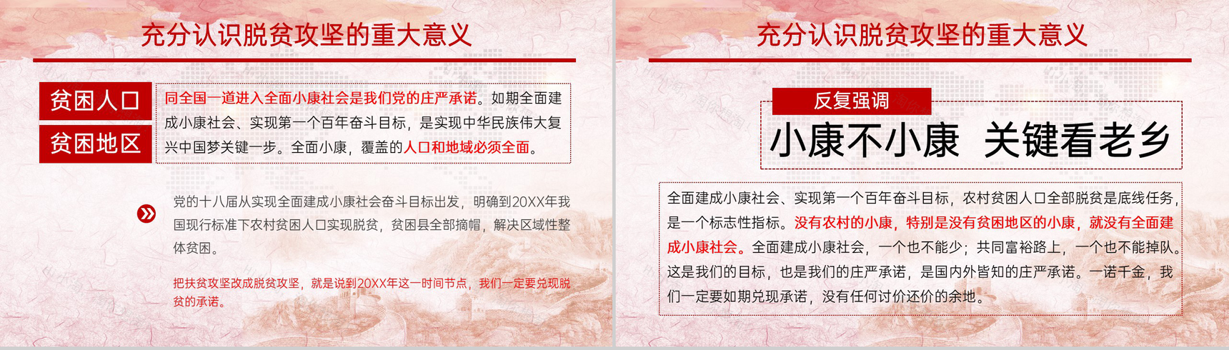 红色扁平化扶贫论述坚决打赢脱贫攻坚战主题教育PPT模板-6