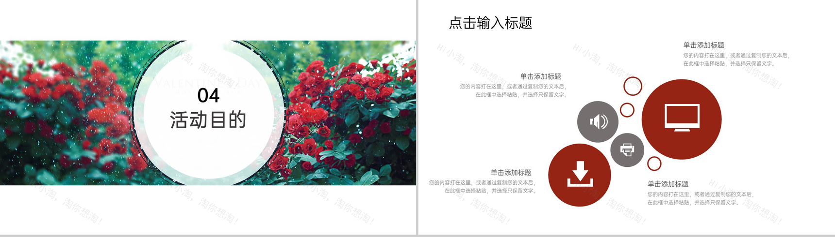 清新唯美风情人节七夕婚礼策划方案PPT模板-10