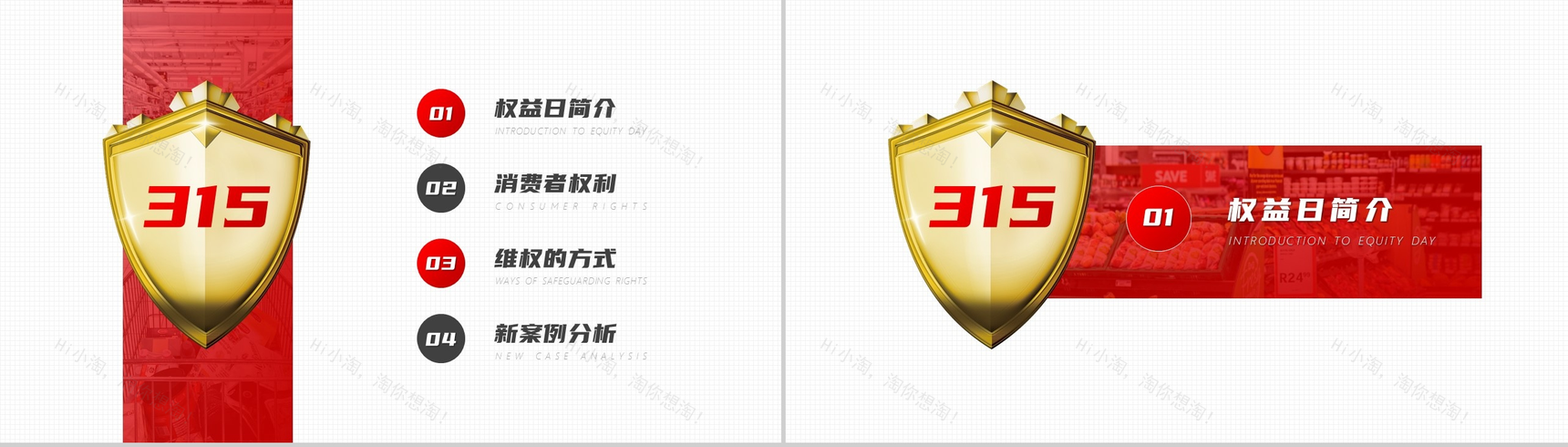 诚信315消费者权益保护日PPT模板-2