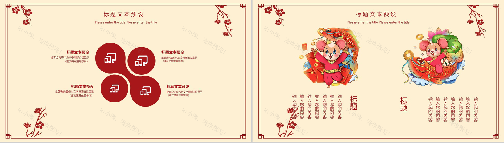 卡通中国风系列元旦佳节元旦节活动PPT模板-9