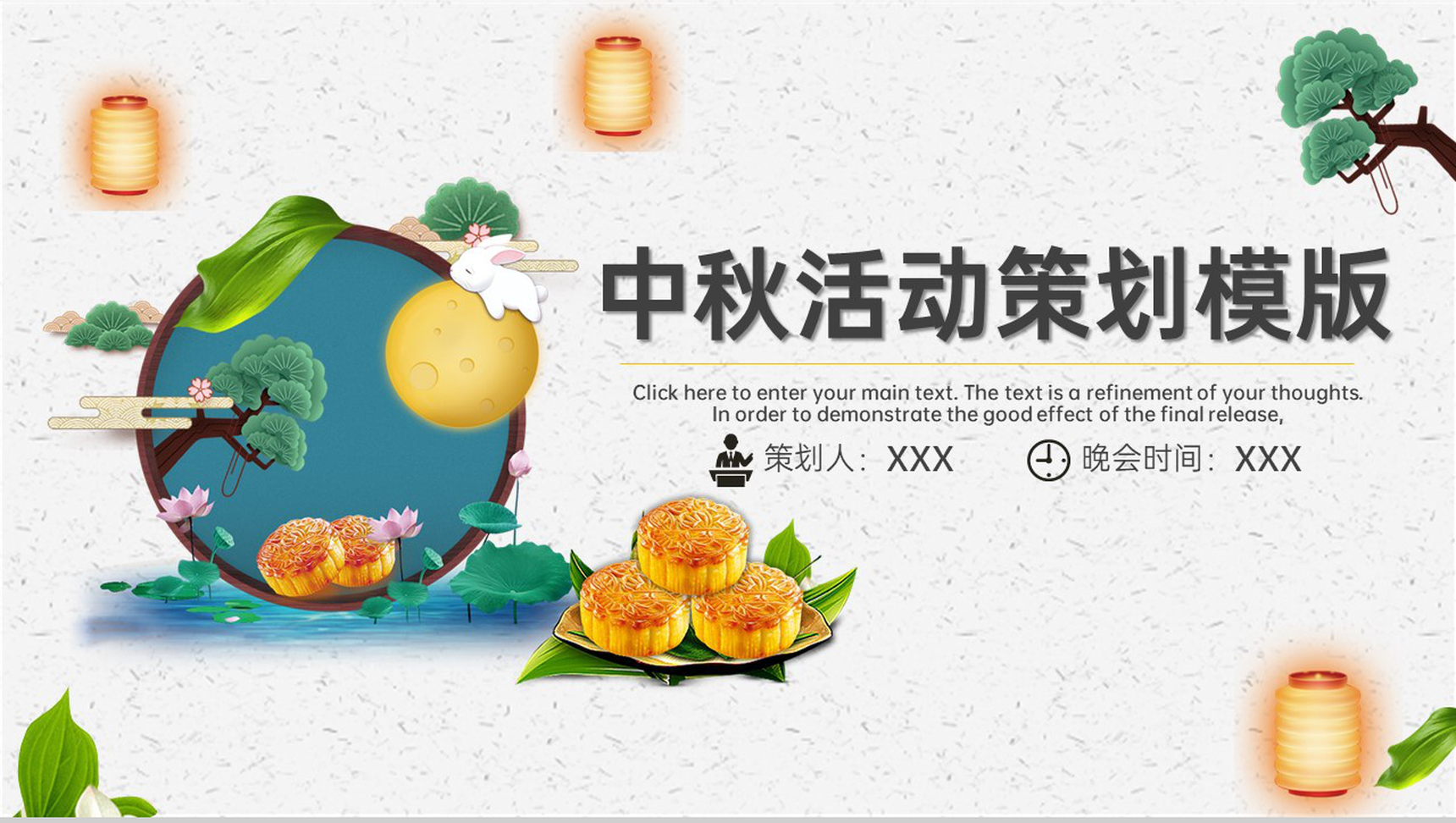 绿色简约中国风中秋节活动策划宣传方案PPT模版