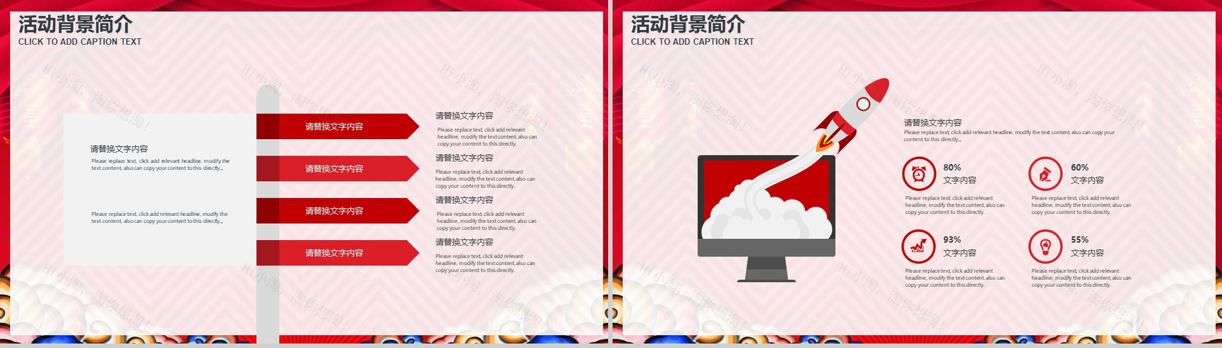 元宵快乐闹元宵元宵晚会活动策划PPT模板-4
