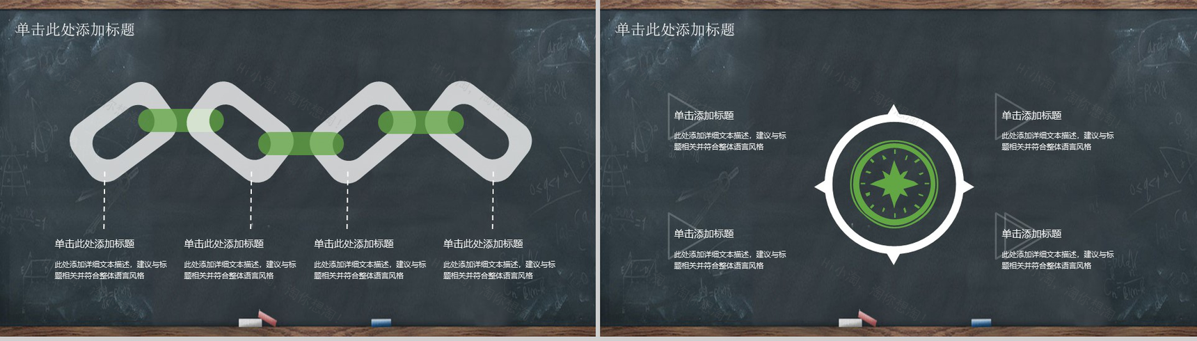 小清新黑板温馨难忘师恩教师节PPT模板-12