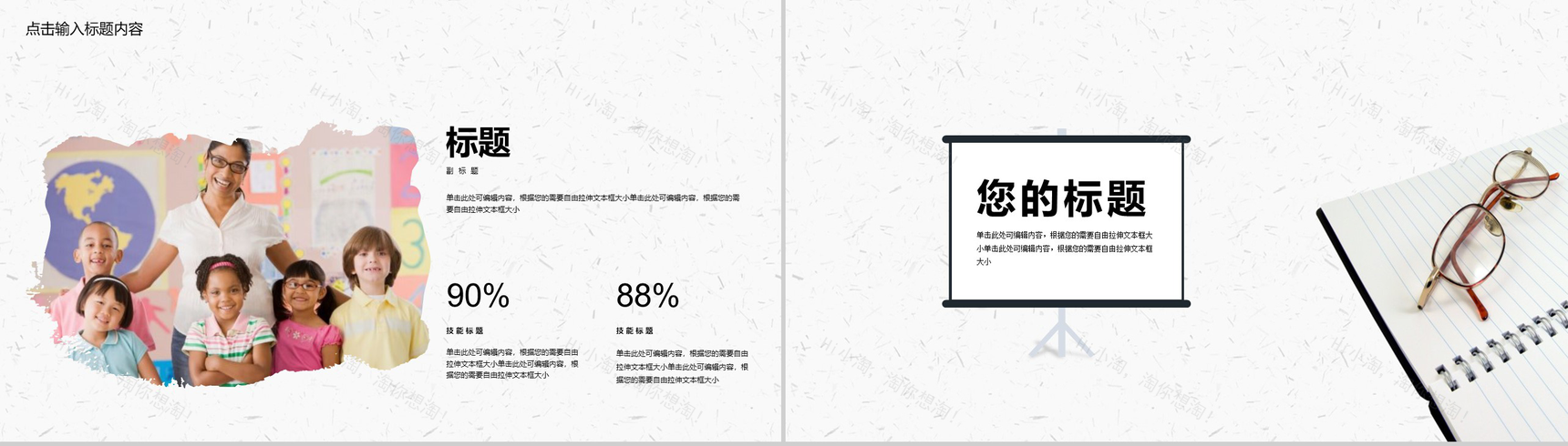 难忘师恩感恩回馈教师节主题PPT模板-4