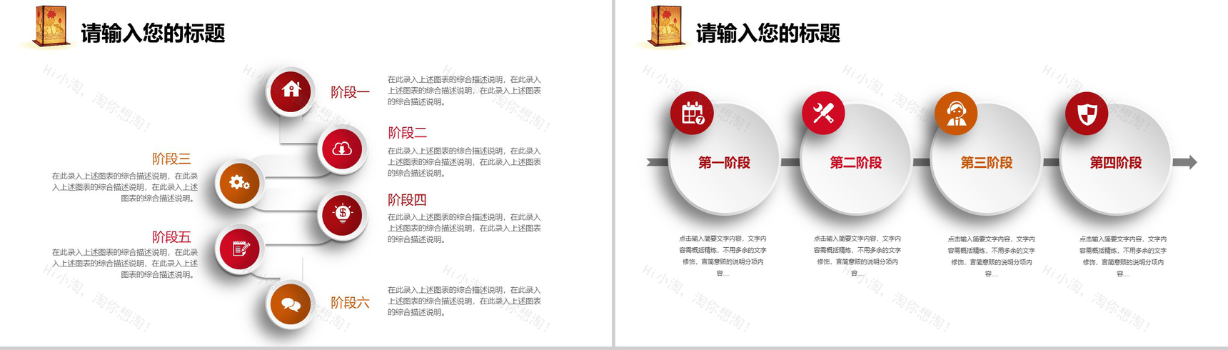 中国风元宵节策划活动节日庆典PPT模板-11
