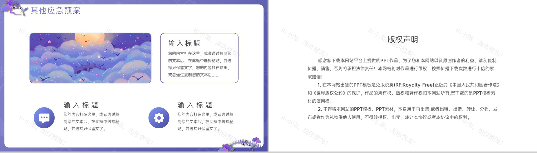 紫色小清新爱在七夕主题项目七夕节活动策划PPT模板-8