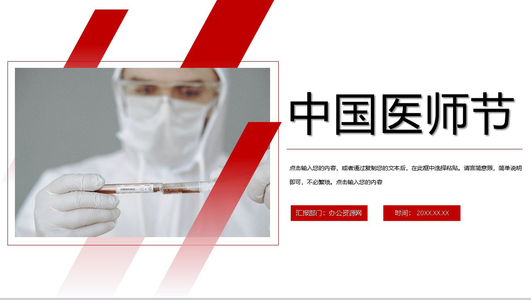 极简风中国医师节主题PPT模板