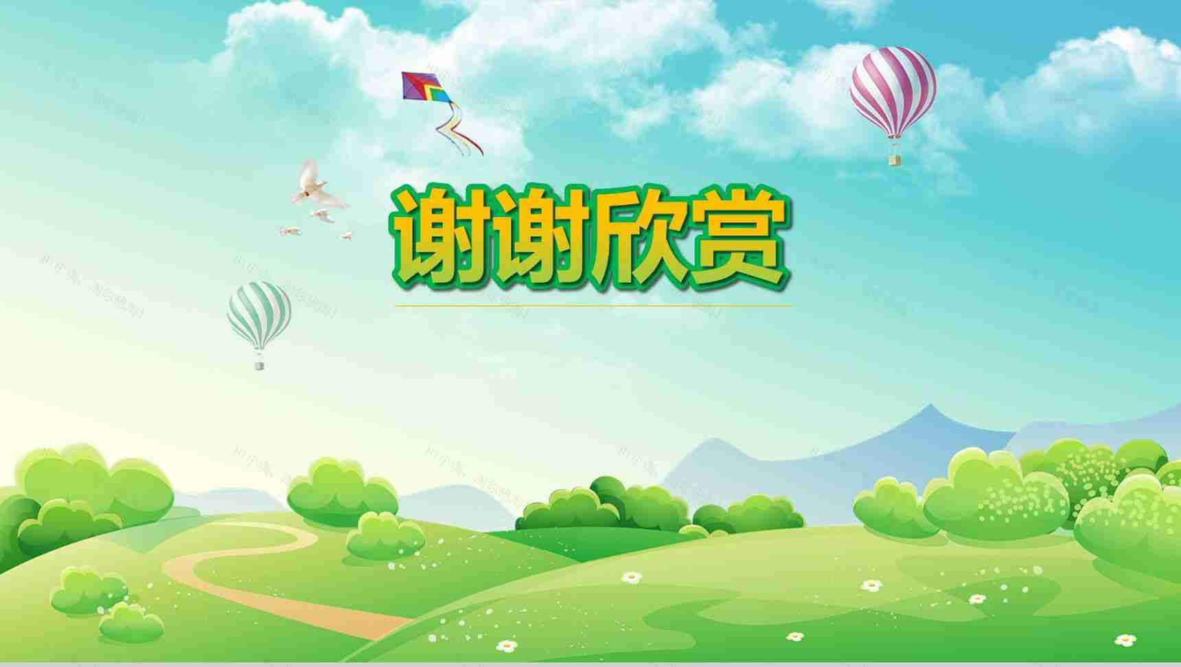 卡通可爱植树节造林环保宣传活动PPT模板-12