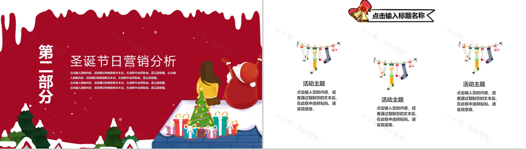 圣诞老人来了圣诞快乐圣诞节活动策划PPT模板-5