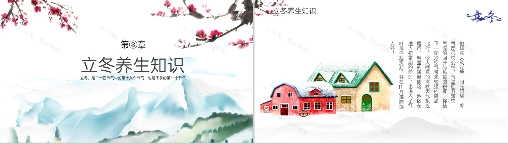 浅蓝中国风二十四节气立冬养生知识科普PPT模板-7