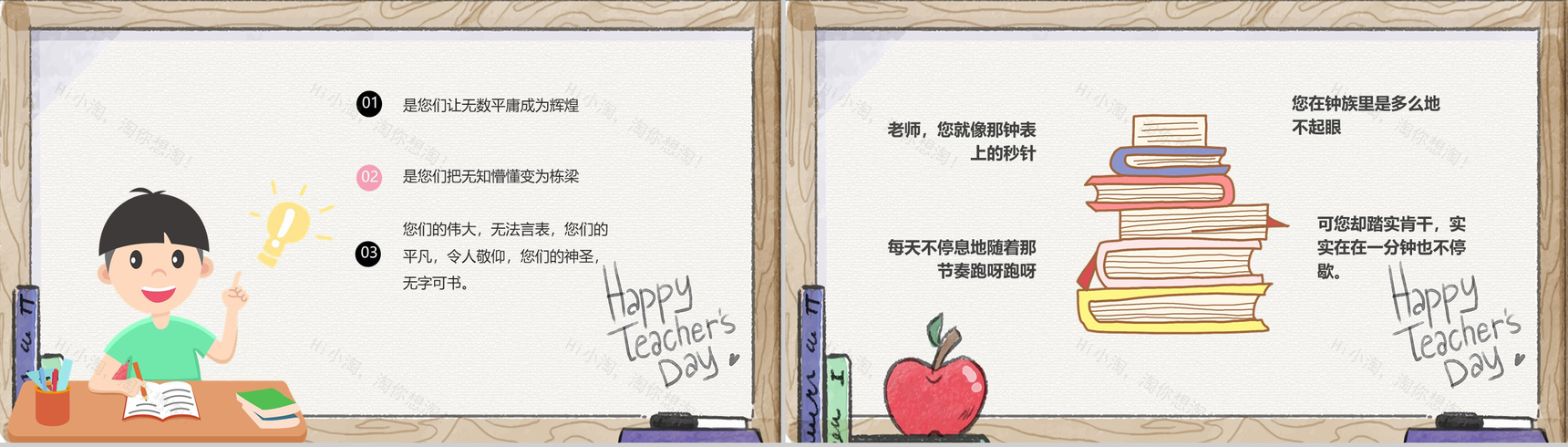 手绘感恩教师节教师节主题班会PPT模板-4