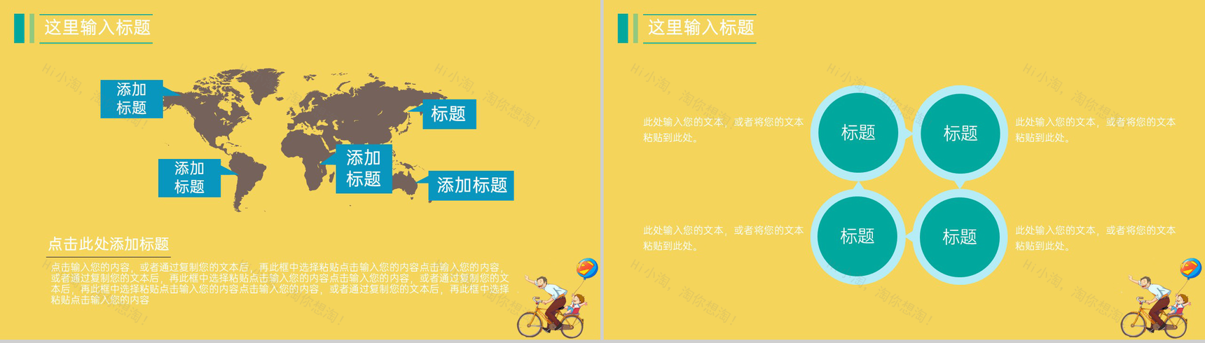 黄色卡通风父亲节节日活动精美创意策划PPT模板-11