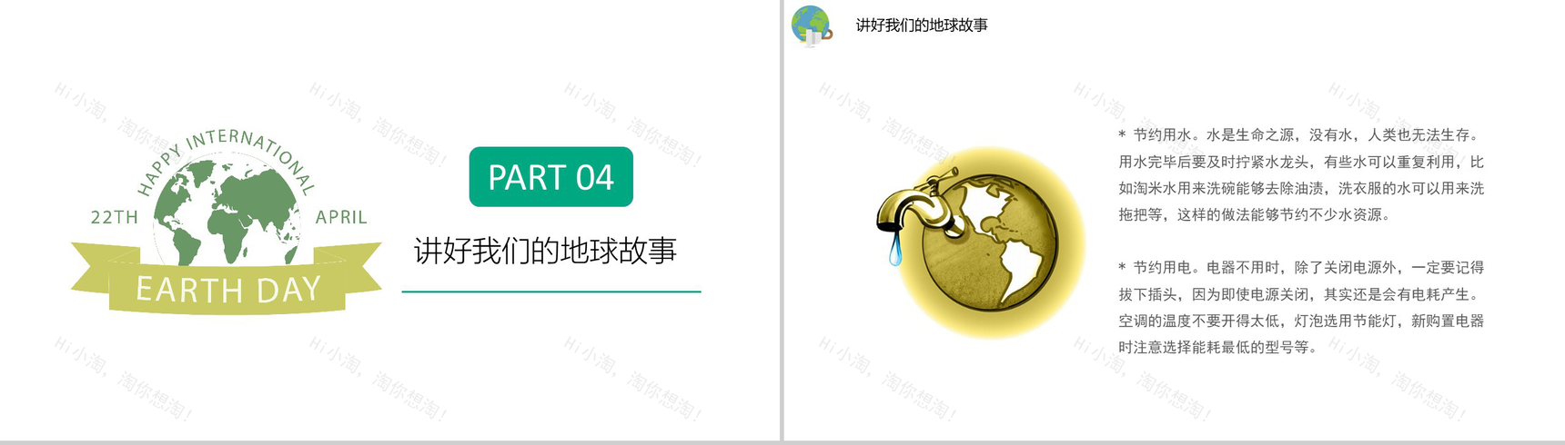 世界地球日4.22让我们一起守护这星球PPT模板-11