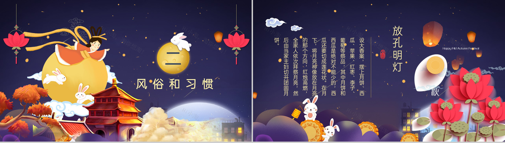 蓝紫可爱卡通风中秋节历史风俗习惯介绍PPT模板-4