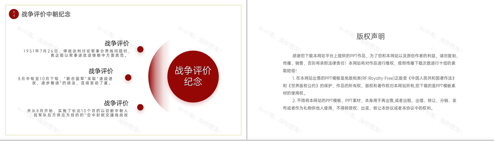 红色扁平化缅怀先烈抗美援朝纪念日党课教育PPT模板-13