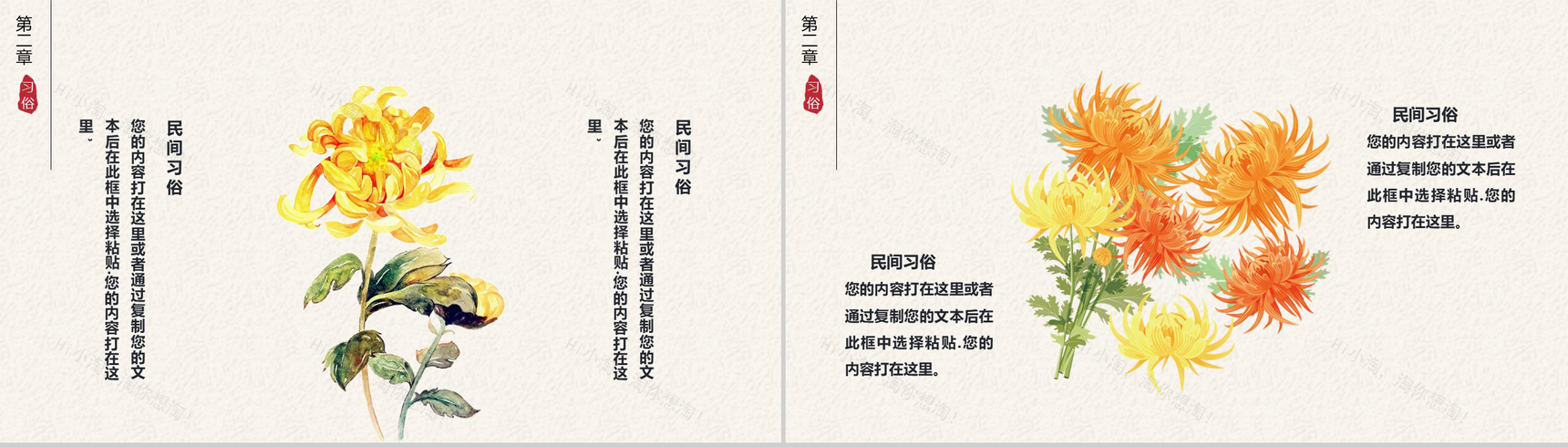 中国风山水画设计风格九九重阳节简介PPT模板-6