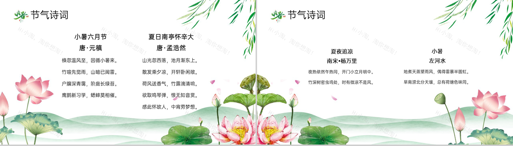 绿色清新风二十四节气之小暑节气介绍中小学主题班会PPT模板-13