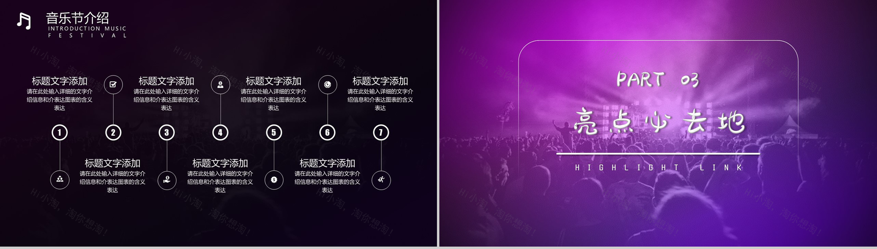 炫酷紫色时尚音乐狂欢节PPT模板-6