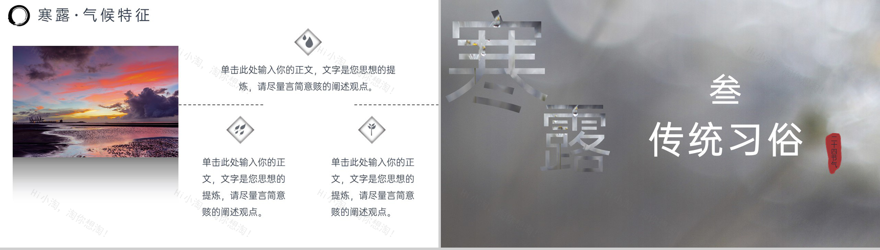灰色创意简约风二十四节气寒露历史渊源介绍PPT模板-5