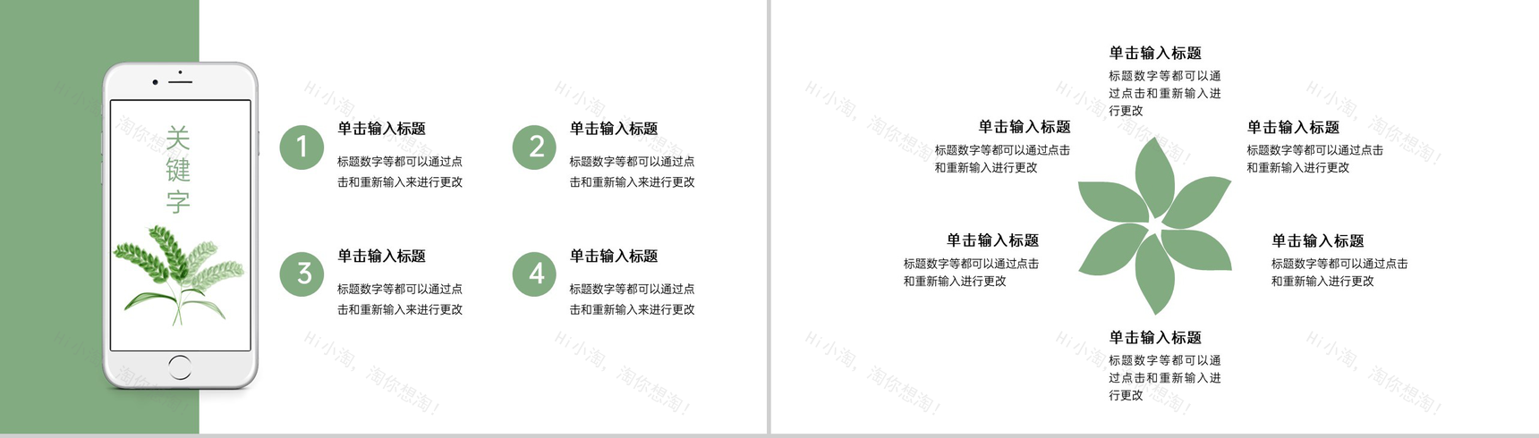 绿色小清新扁平化五月二十一号小满节气介绍课件专题PPT模板-3