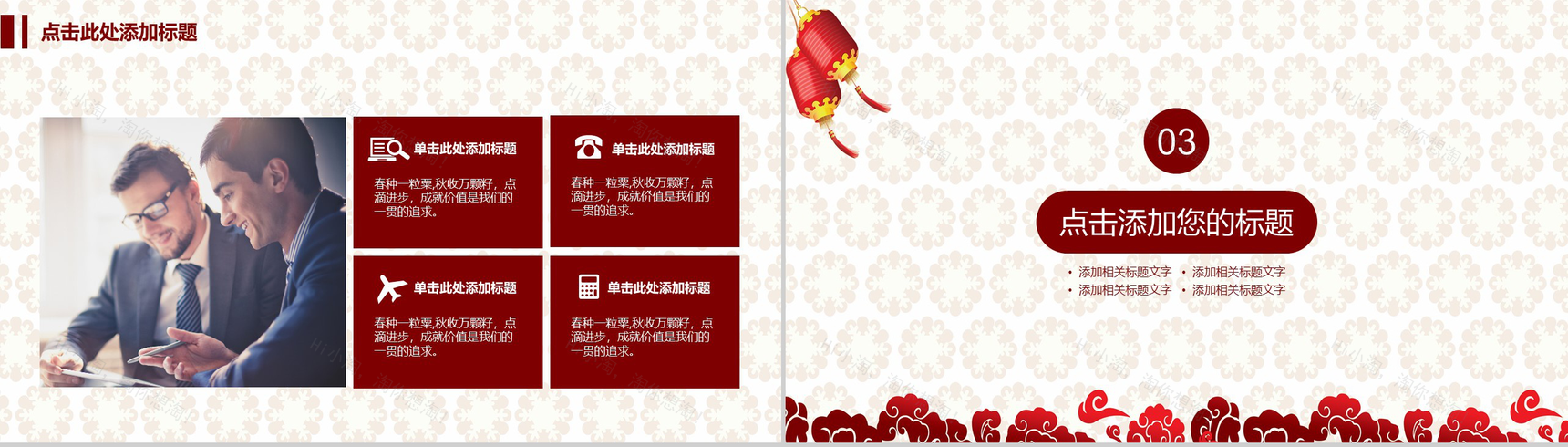 喜庆节日庆典新年汇报工作总结PPT模板-6