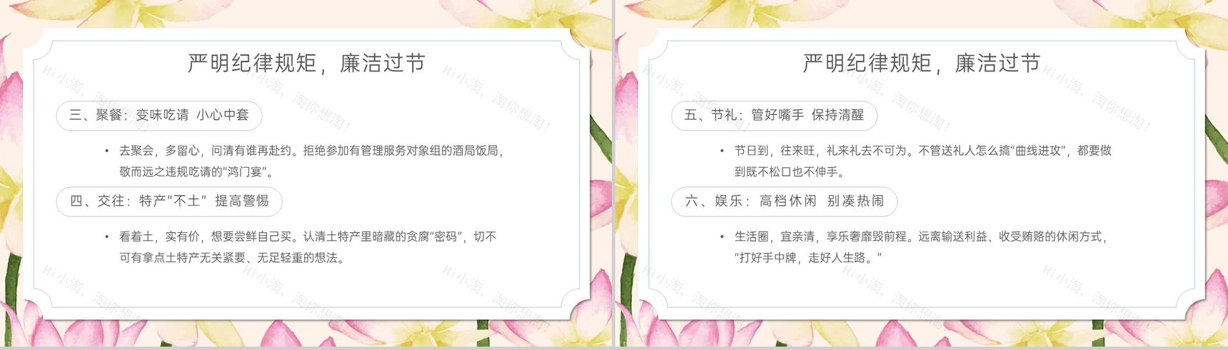 绿色小清新中秋国庆节严明纪律廉洁过节主题PPT模板-4