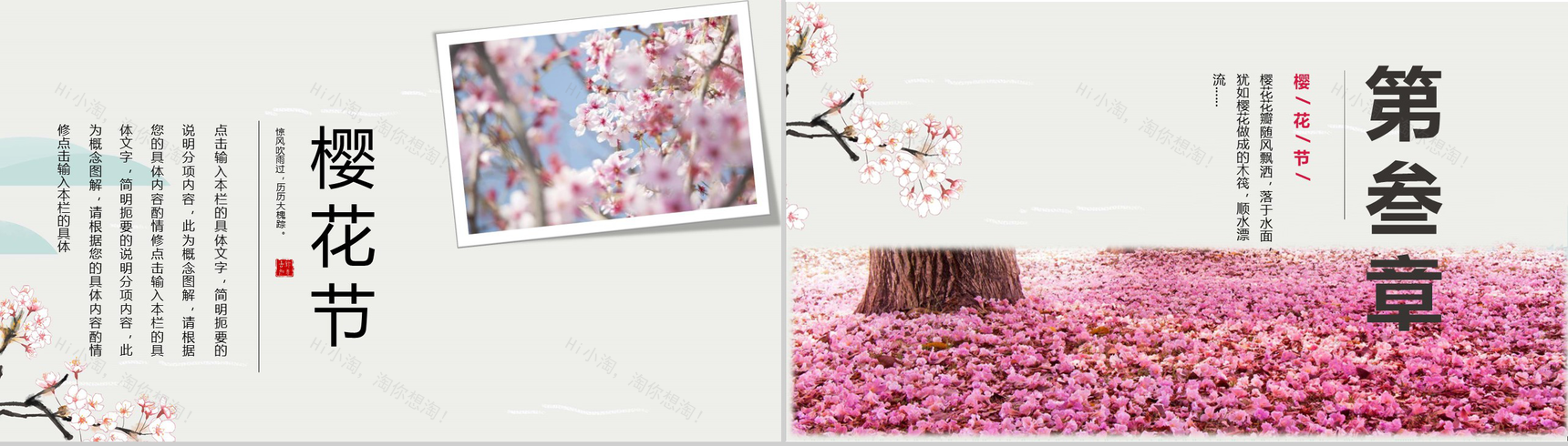 唯美清新樱花季活动策划PPT模板-7