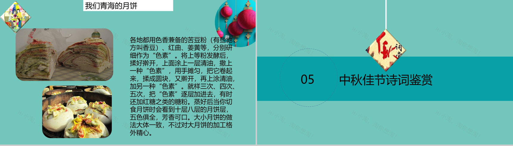 绿色卡通唯美创意中秋节主题班会活动策划PPT模板-16