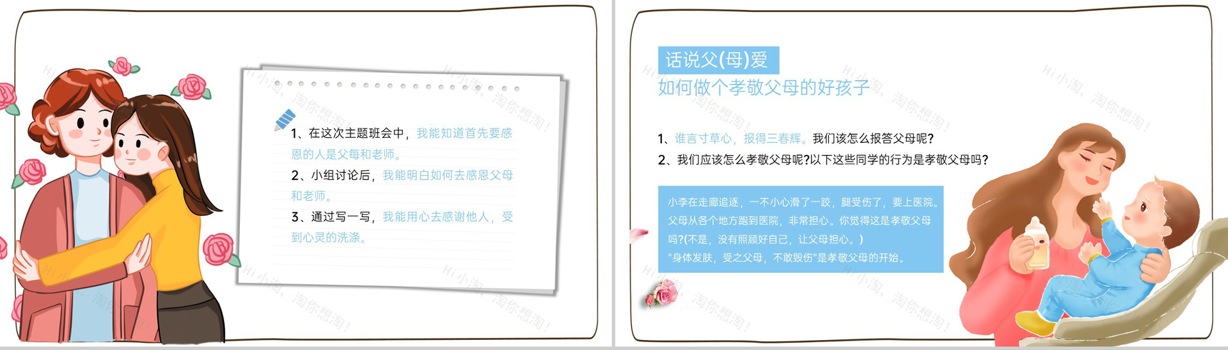 蓝色卡通风小学感恩节学会感恩主题班会PPT模板-3