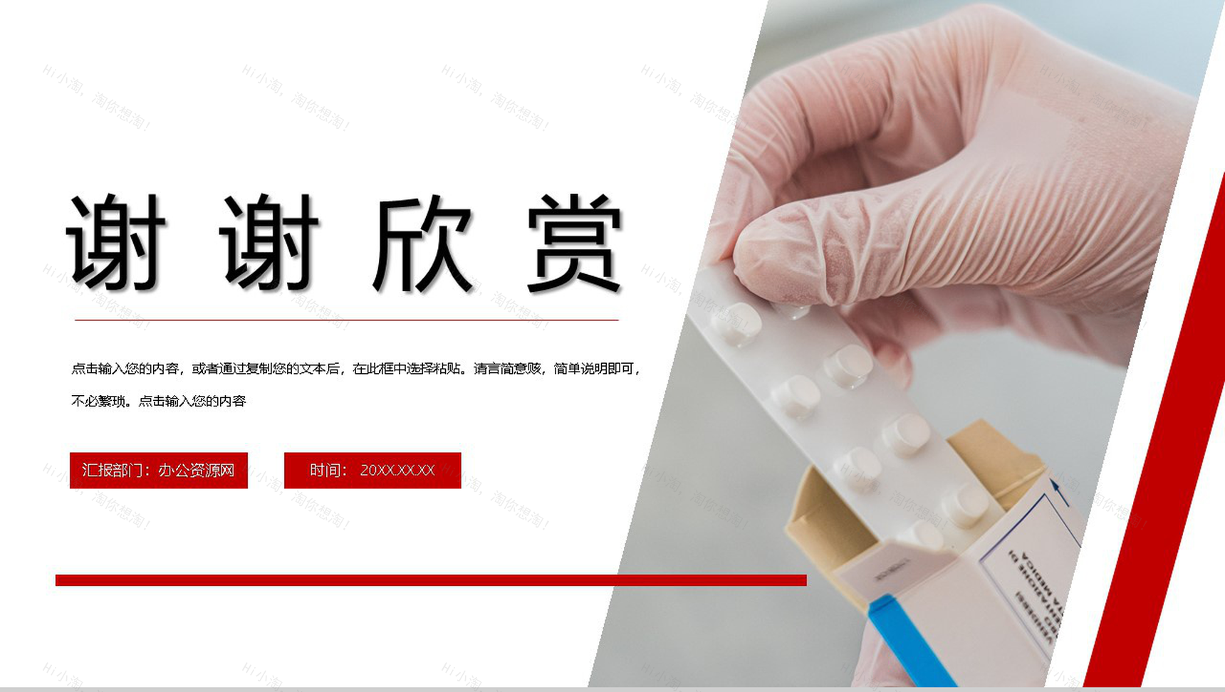 中国医师节活动策划感恩祝福PPT模板-11