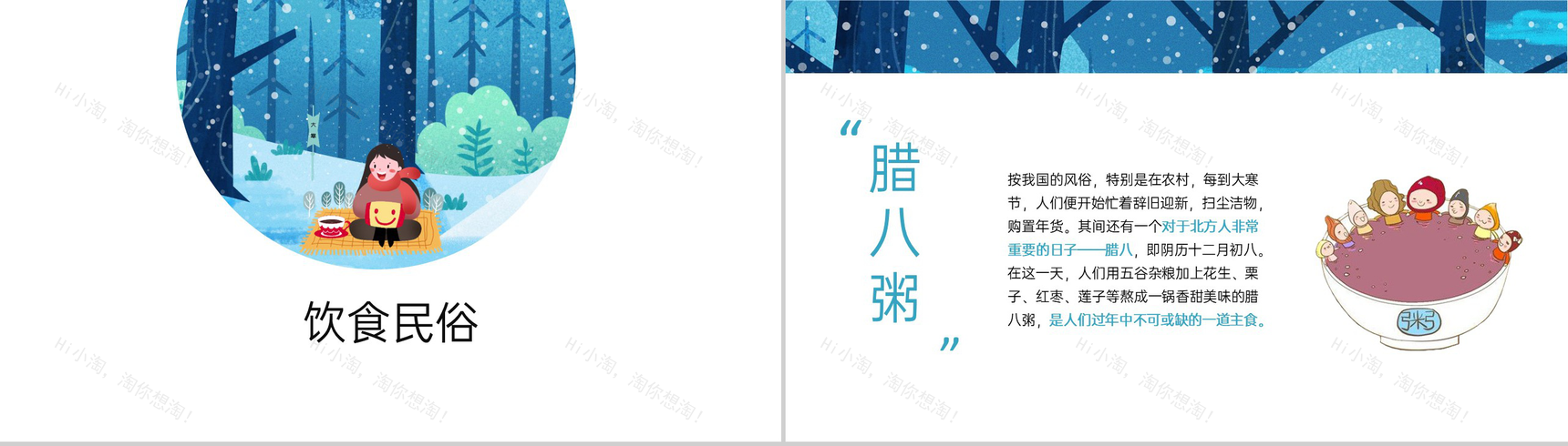 蓝色小清新中国传统节气大寒宣传策划PPT模板-8