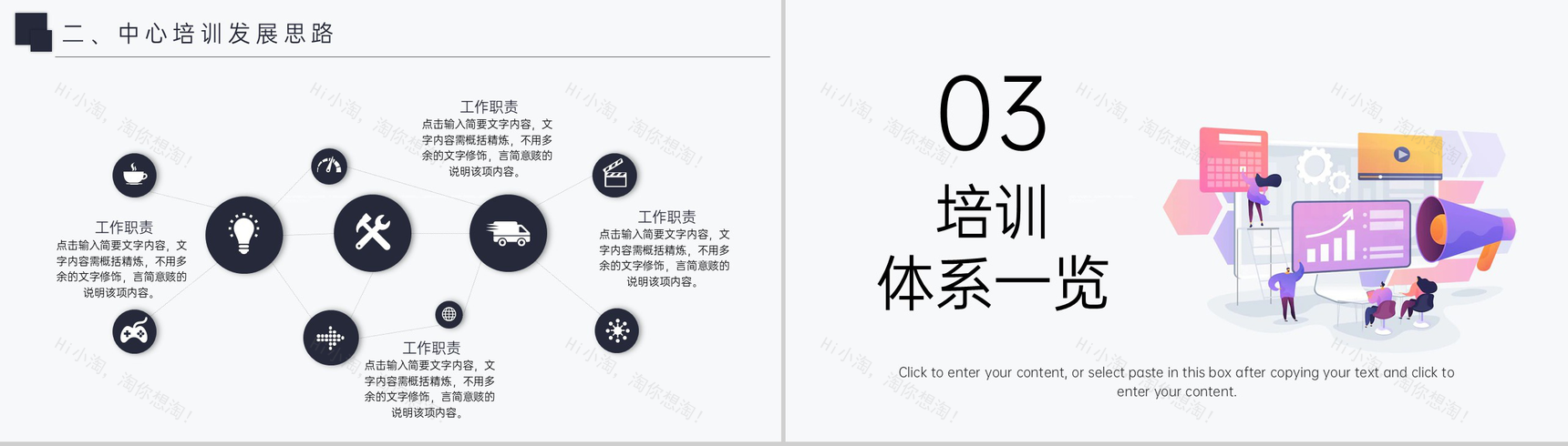 白色商务企业年度培训计划寒假培训课程安排PPT模板-6