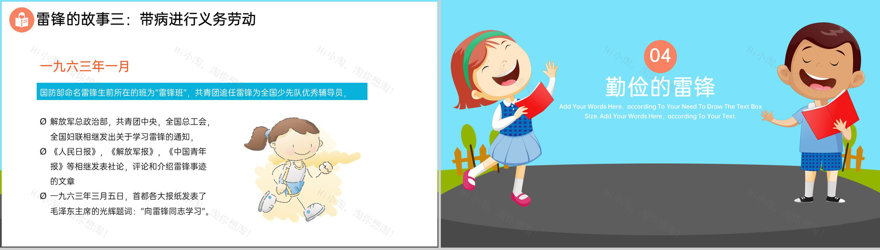 蓝色卡通风学习雷锋精神主题班会雷锋介绍PPT模板-8