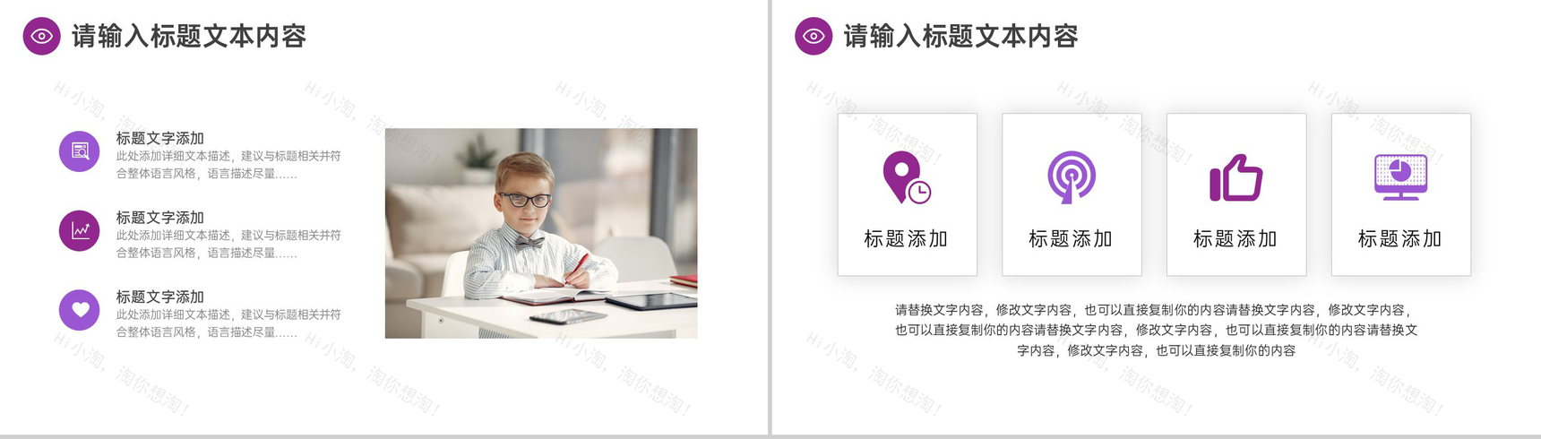 儿童节视力保护公益宣传活动PPT模板-3