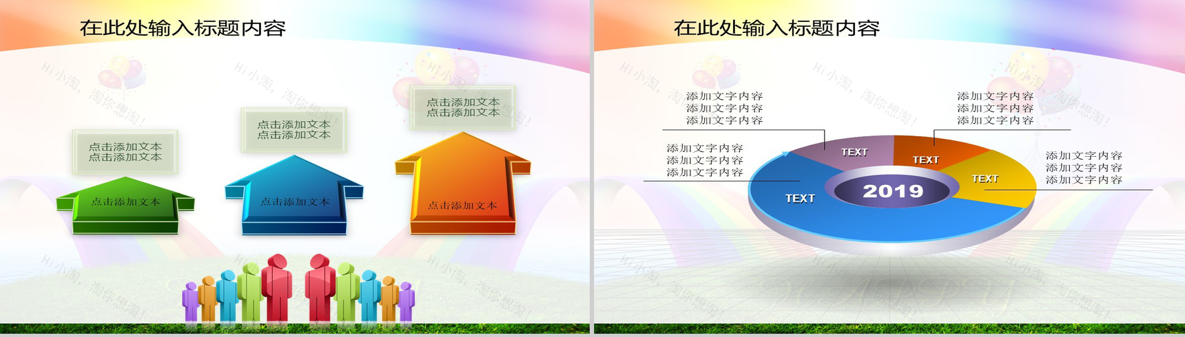 彩色彩虹节日庆典通用PPT模板-17