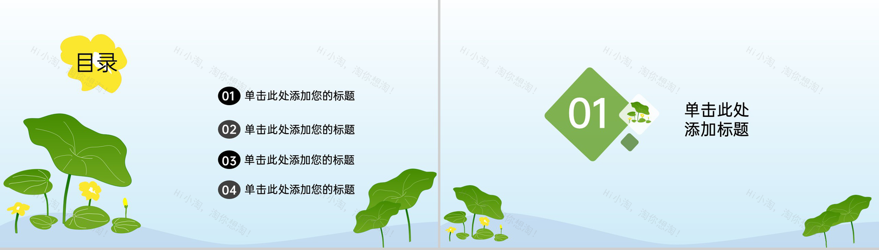 蓝绿小清新系初夏二十四节气立夏介绍通用宣讲PPT模板-2