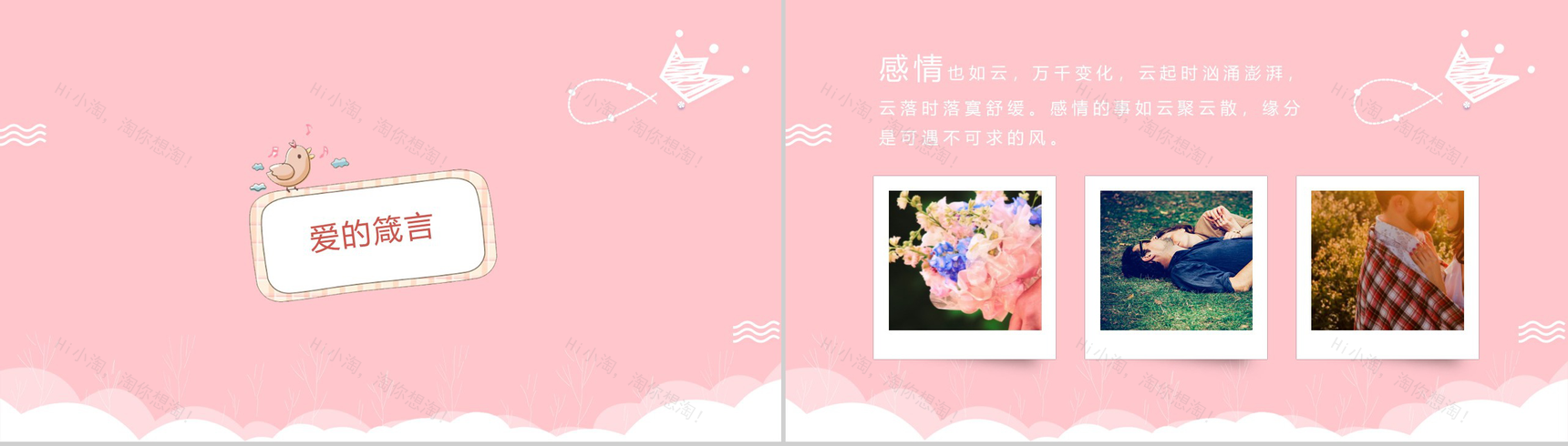 浪漫粉色心形背景七夕情人节求婚婚礼PPT模板-8