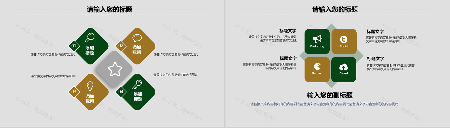 中国风手绘山水画立夏节气PPT模板-11