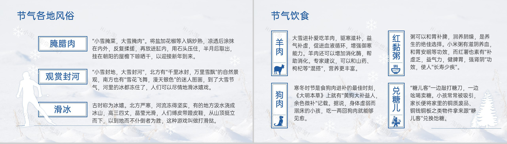 蓝色简约风中国传统节气之大雪节气介绍PPT模板-6