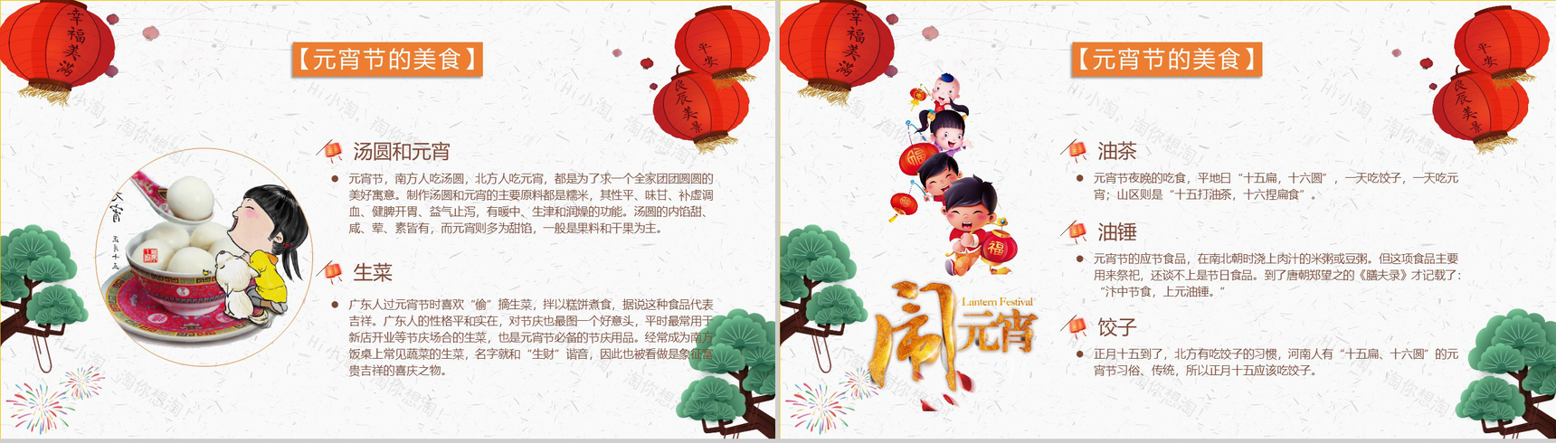 闹元宵传统佳节元宵介绍元宵习俗PPT模板-9