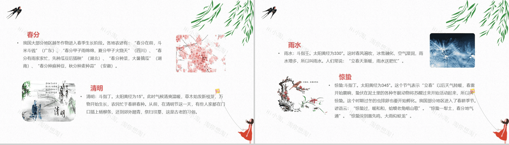 清新唯美学生中华二十四节气教学PPT模板-3