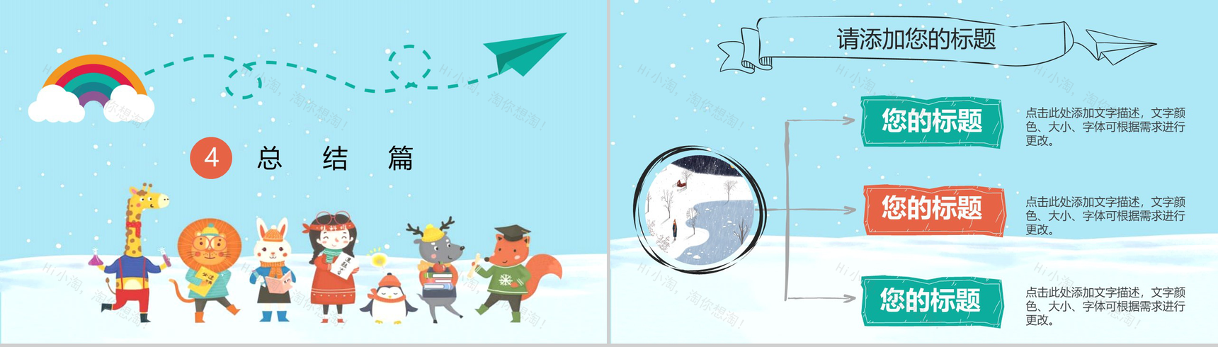 浅蓝色可爱卡通小学四年级我的寒假生活总结PPT模板-10